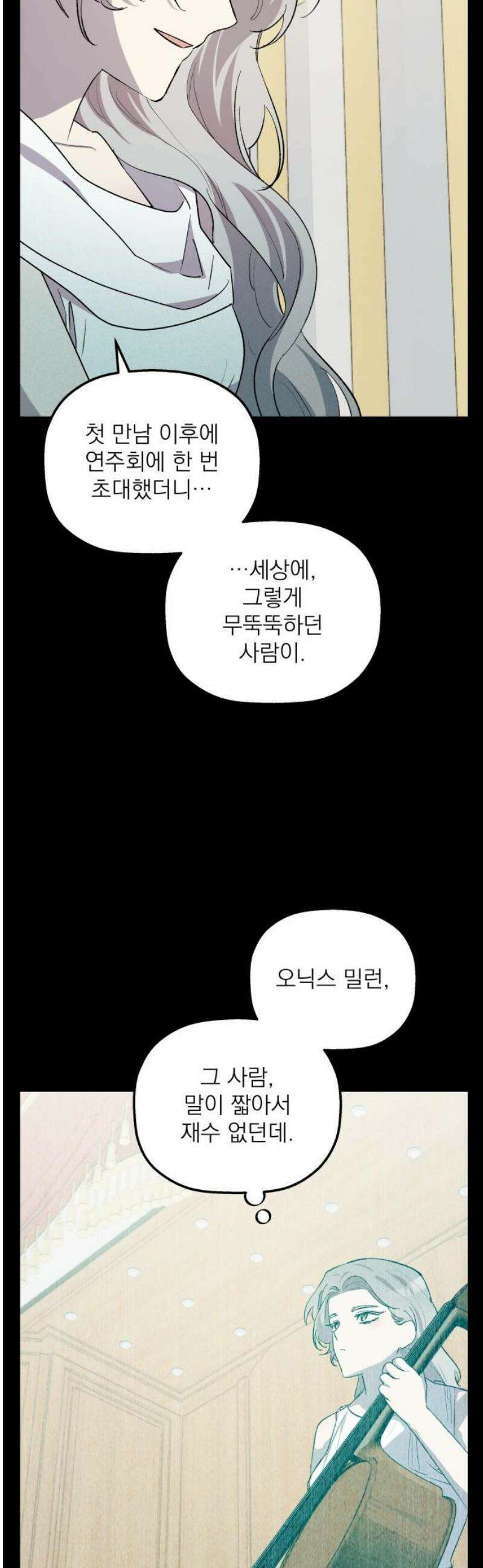 동경과 거짓말 105화 10