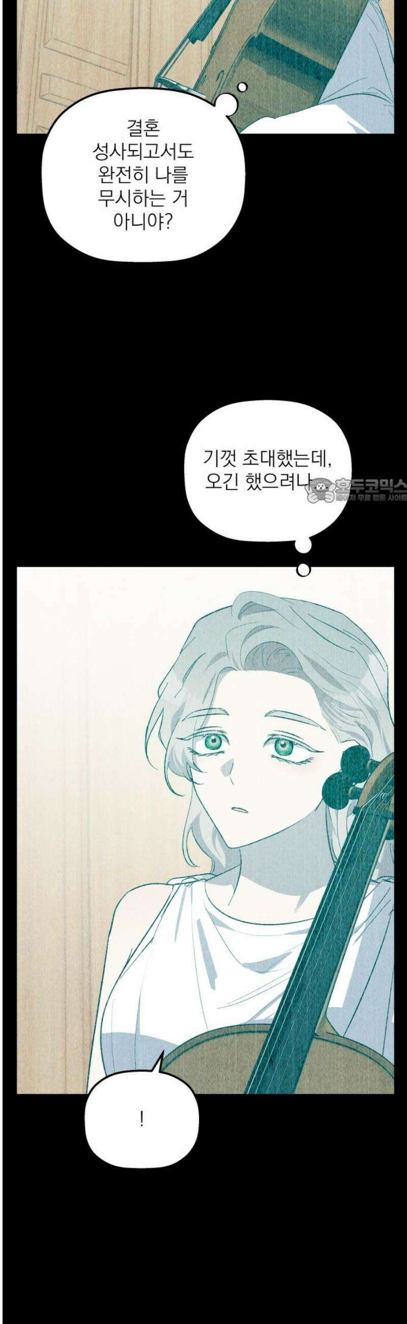 동경과 거짓말 105화 11