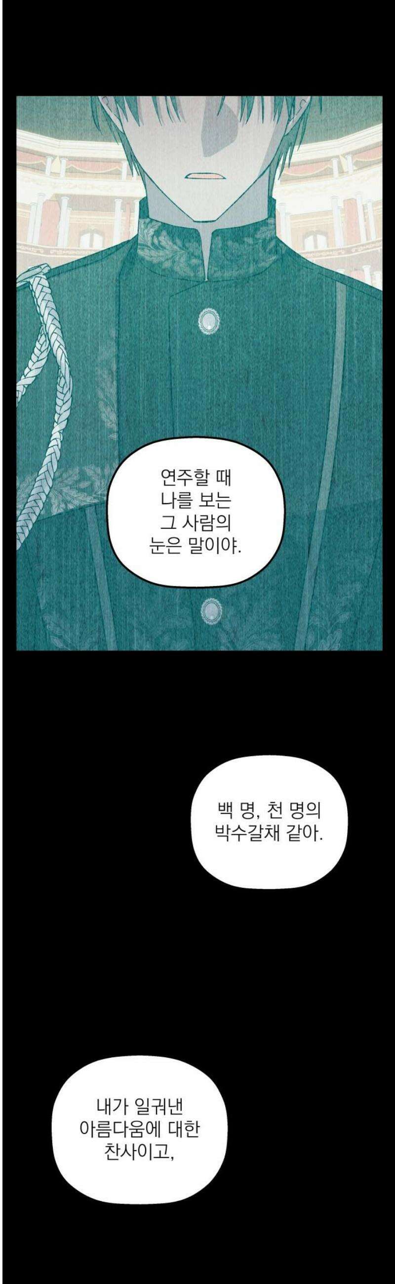 동경과 거짓말 105화 12