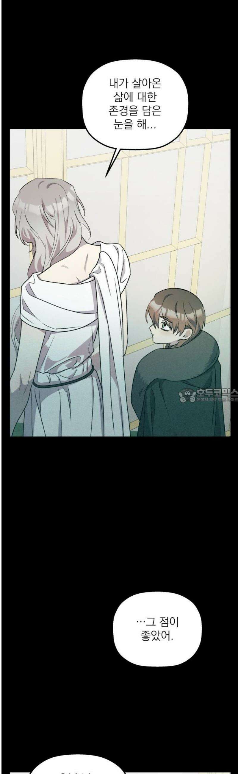동경과 거짓말 105화 13