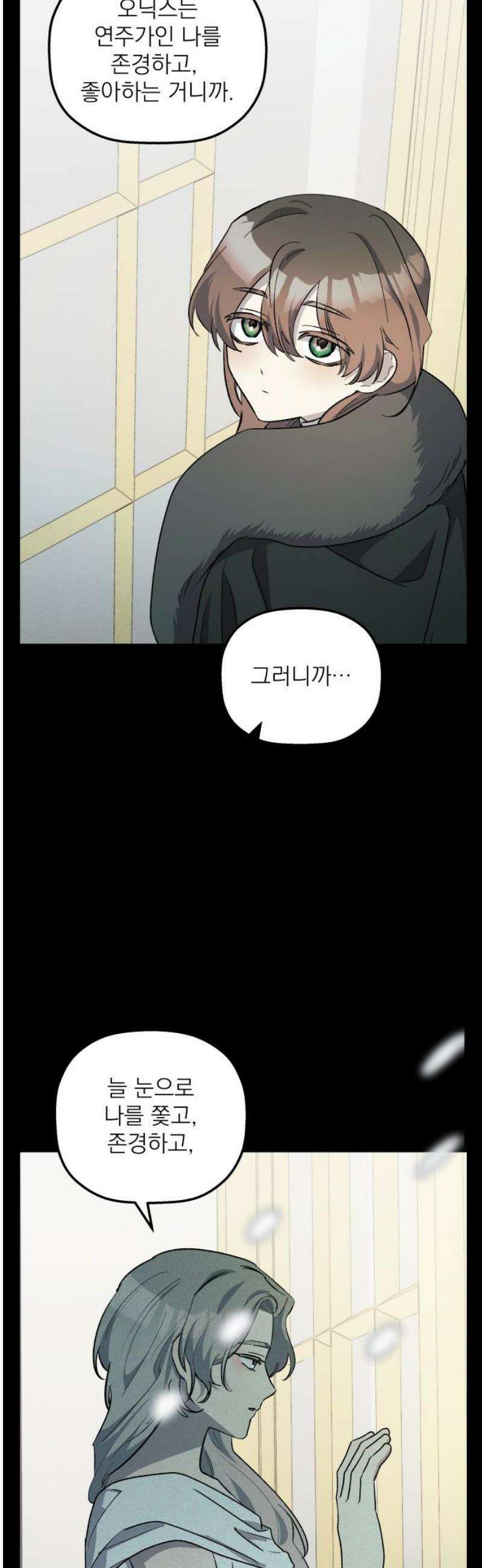 동경과 거짓말 105화 14