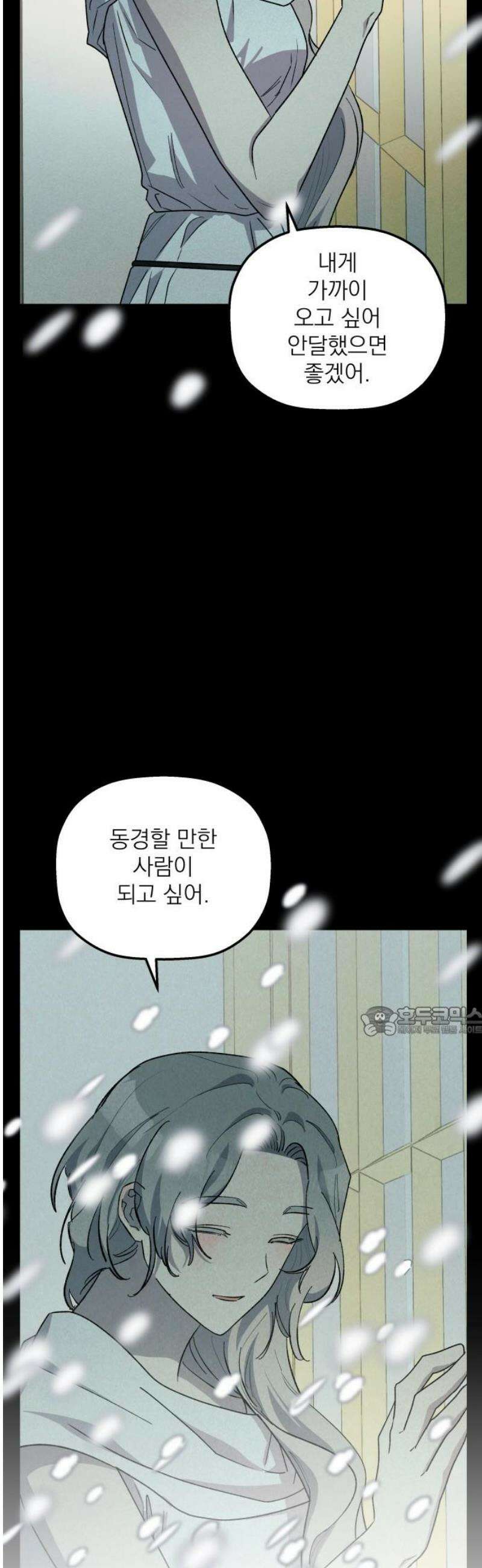 동경과 거짓말 105화 15