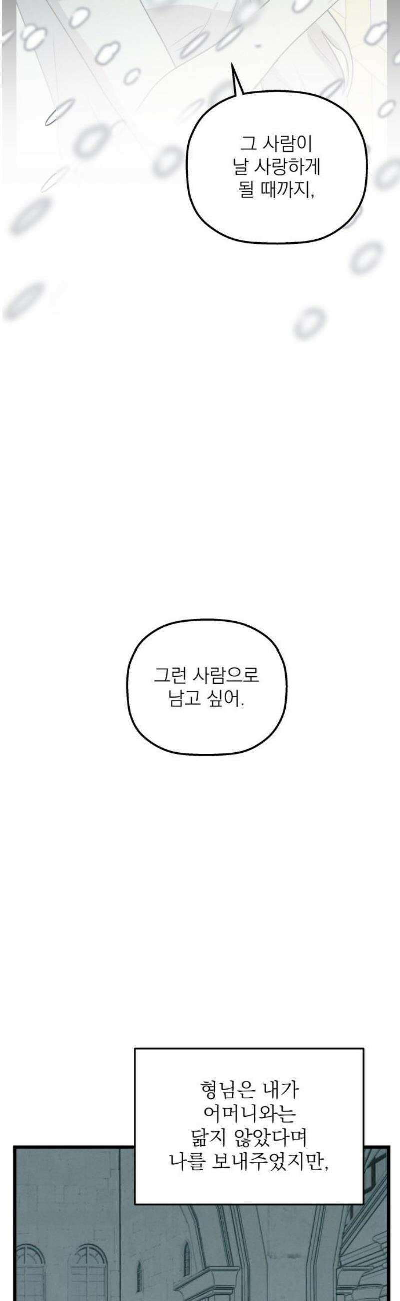 동경과 거짓말 105화 16