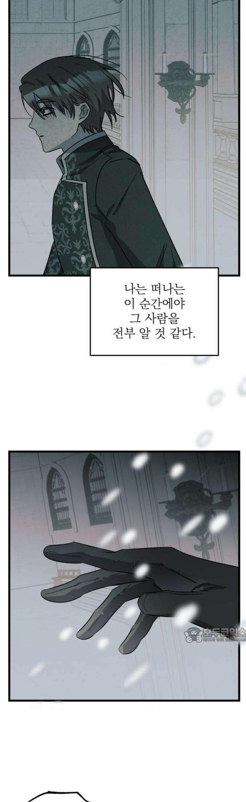 동경과 거짓말 105화 17
