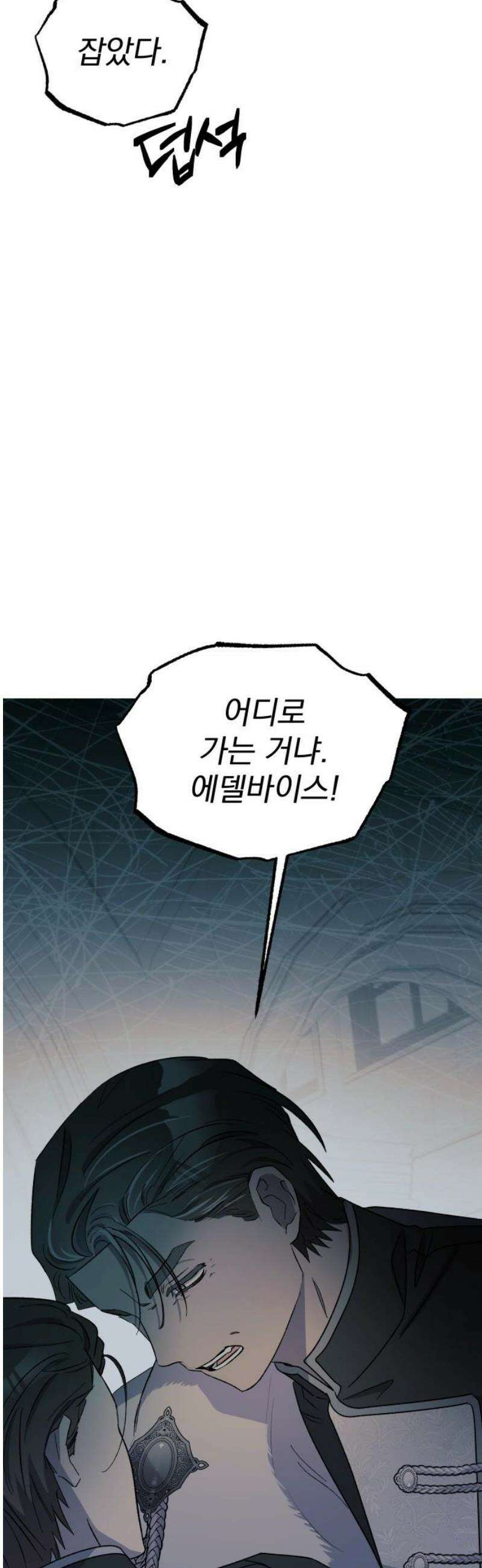 동경과 거짓말 105화 18