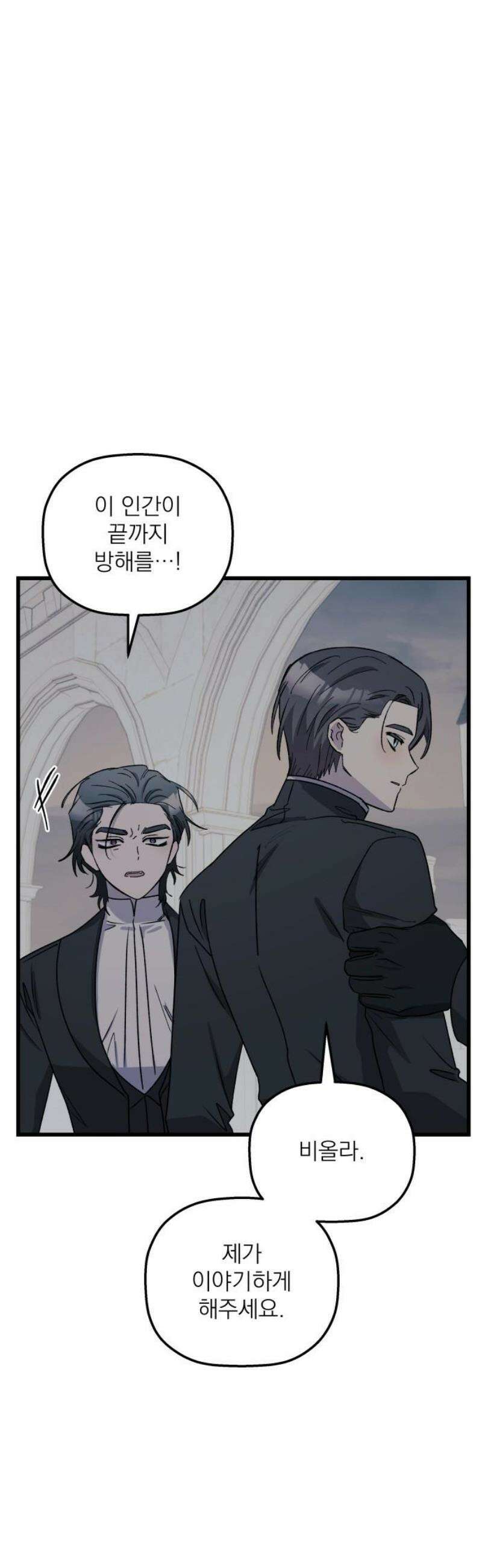 동경과 거짓말 105화 20