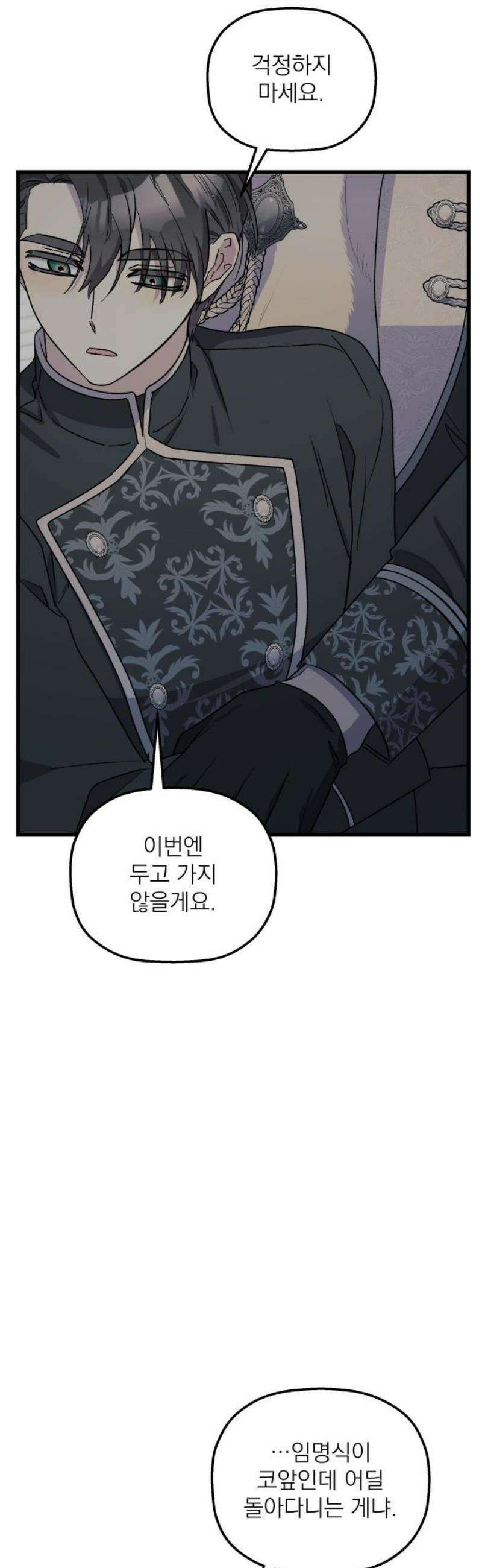 동경과 거짓말 105화 21