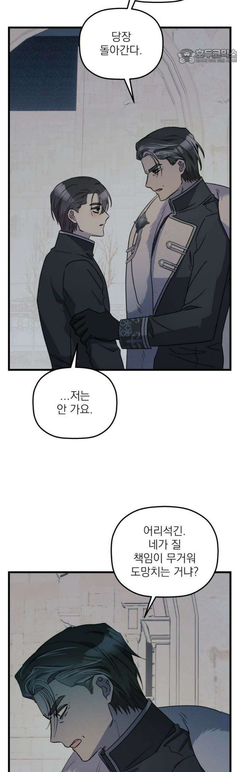 동경과 거짓말 105화 22