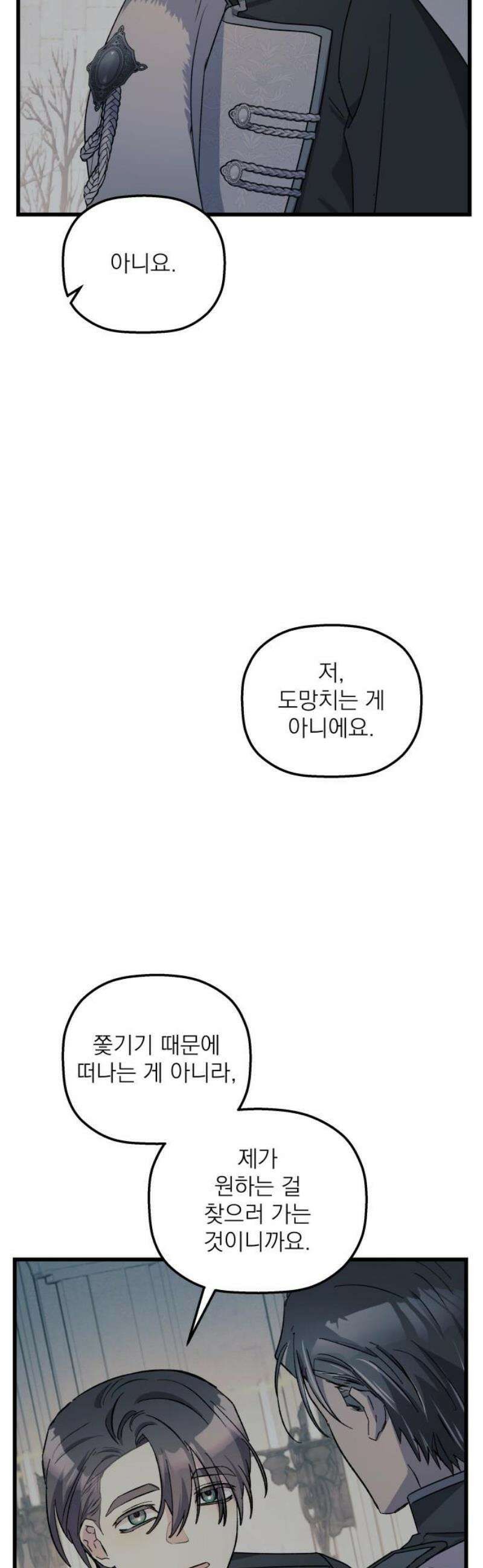 동경과 거짓말 105화 23