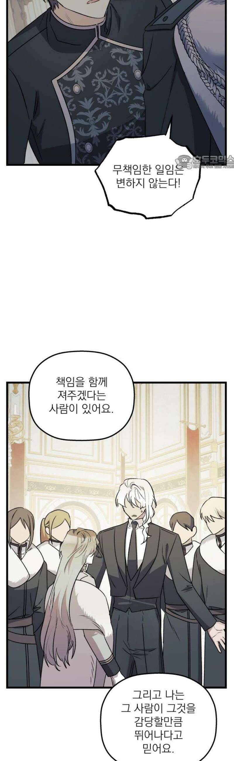 동경과 거짓말 105화 24