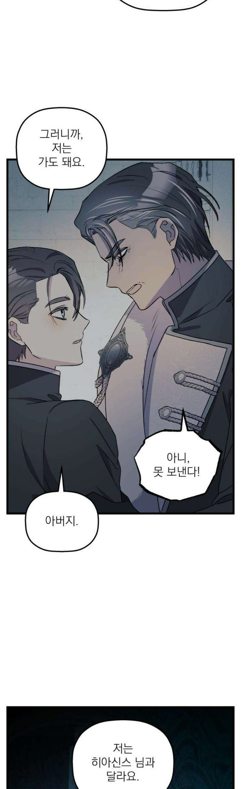 동경과 거짓말 105화 25