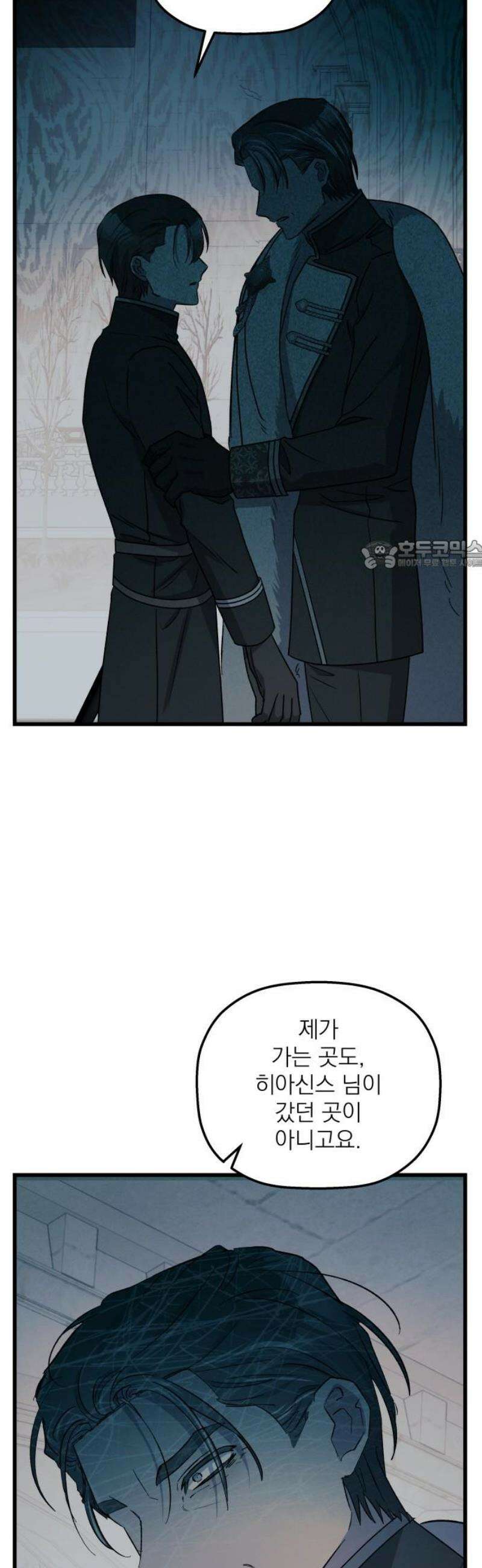동경과 거짓말 105화 26