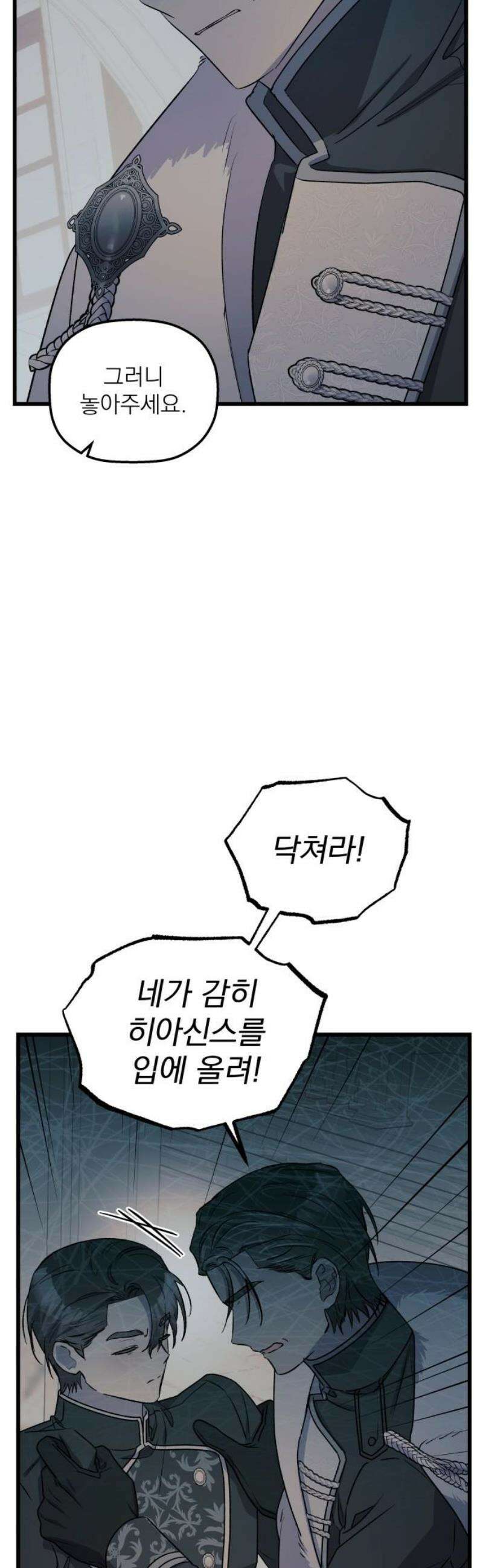 동경과 거짓말 105화 27