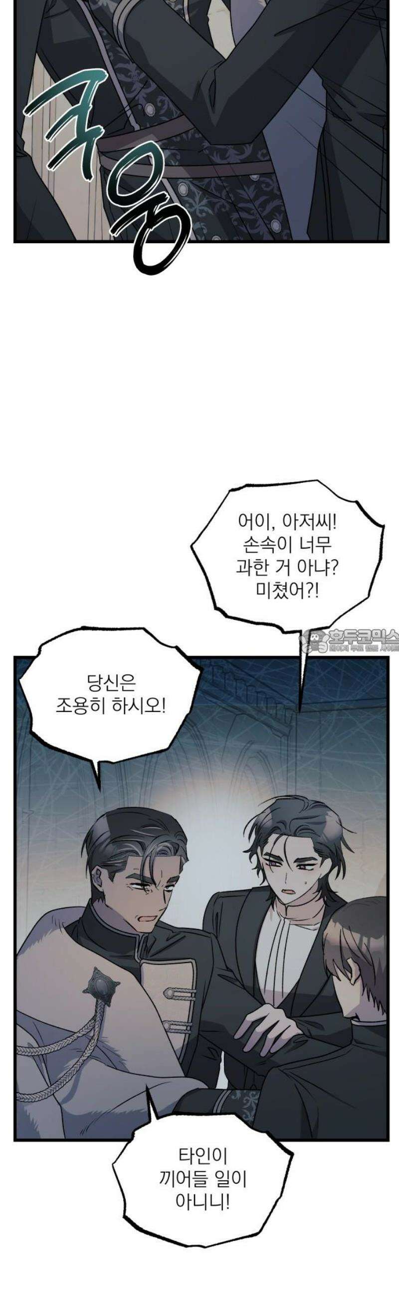 동경과 거짓말 105화 28