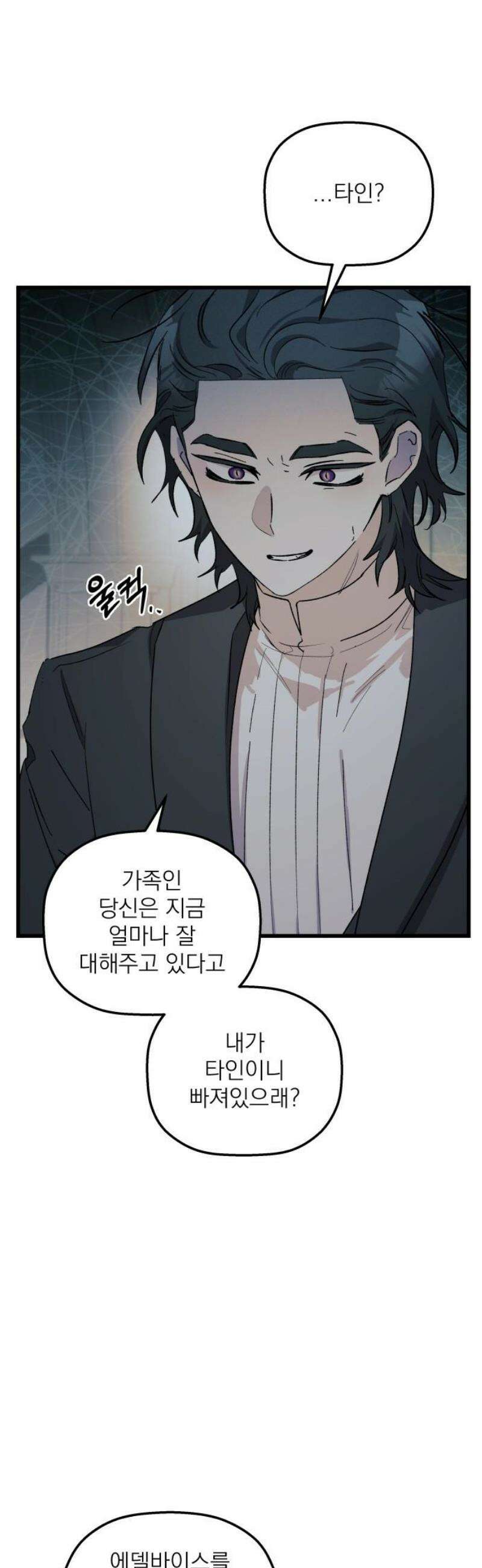 동경과 거짓말 105화 29