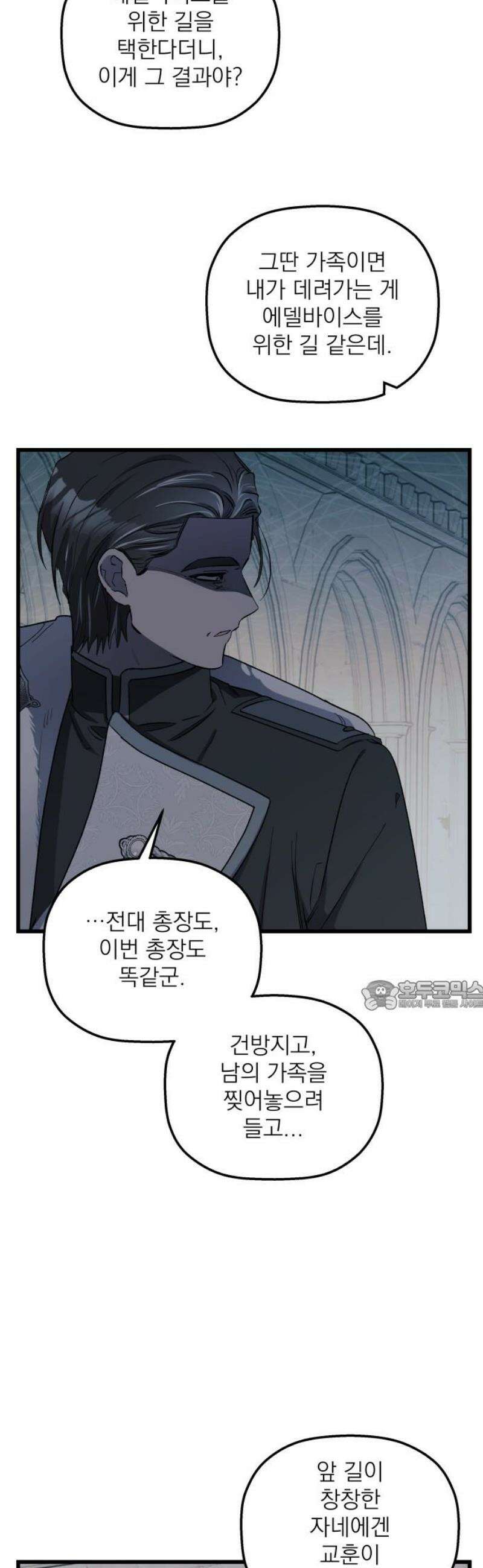 동경과 거짓말 105화 30