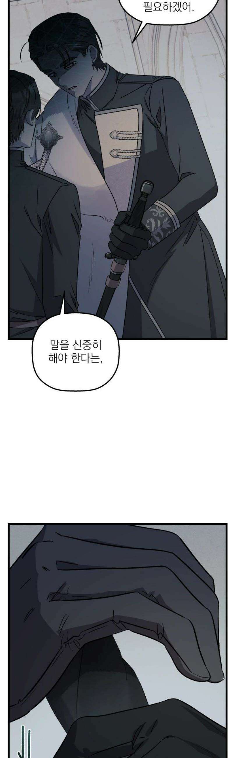 동경과 거짓말 105화 31
