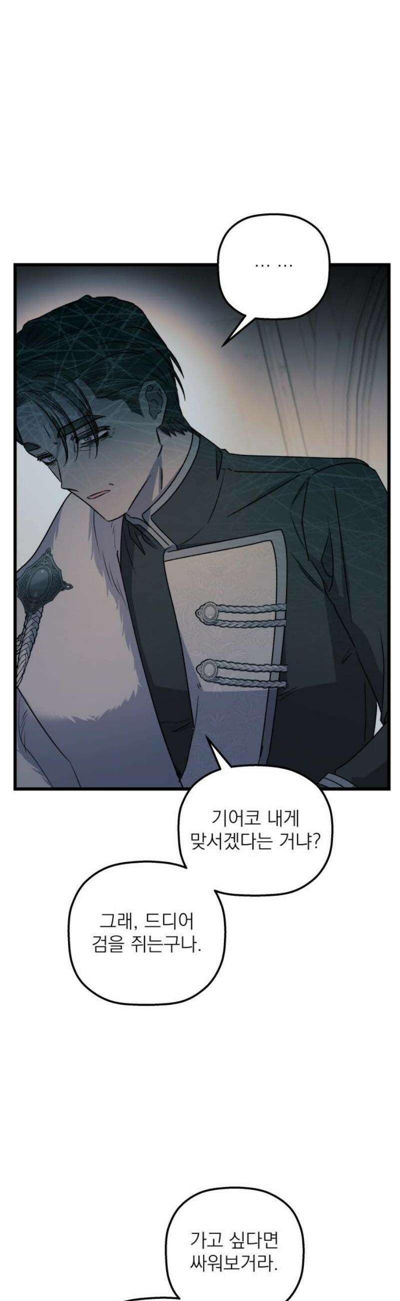 동경과 거짓말 105화 33