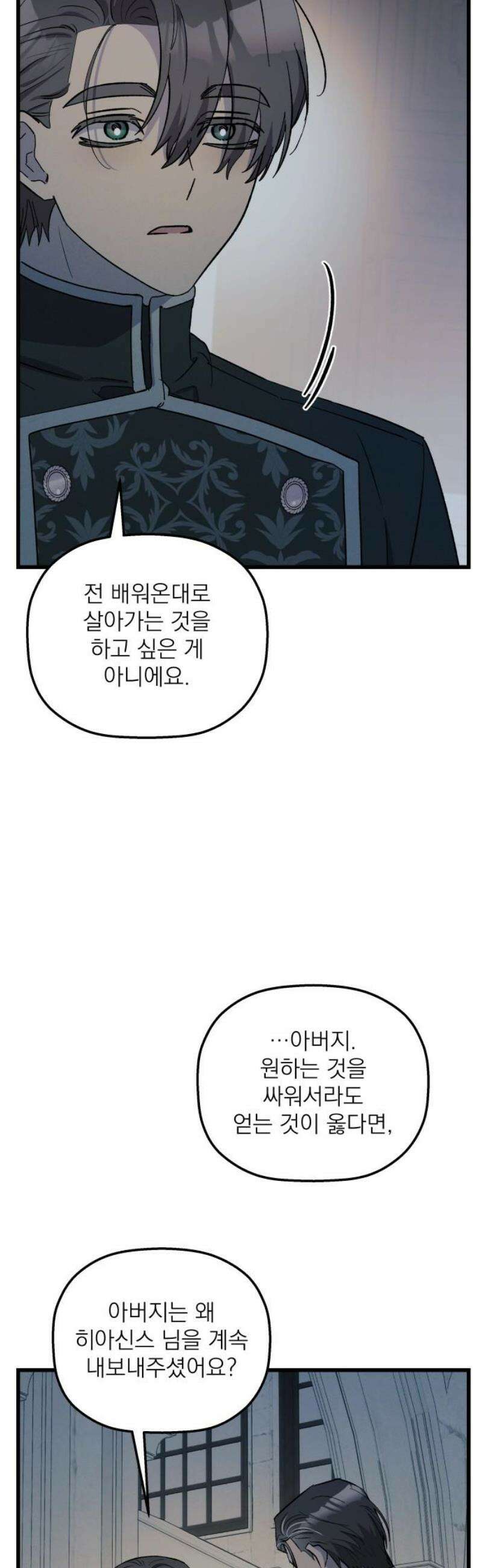 동경과 거짓말 105화 35
