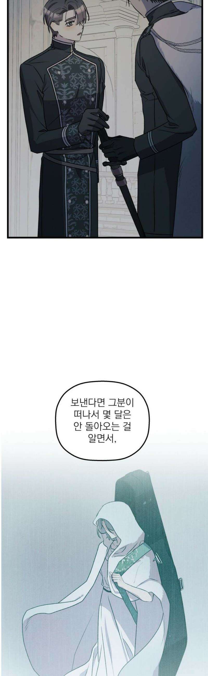 동경과 거짓말 105화 36