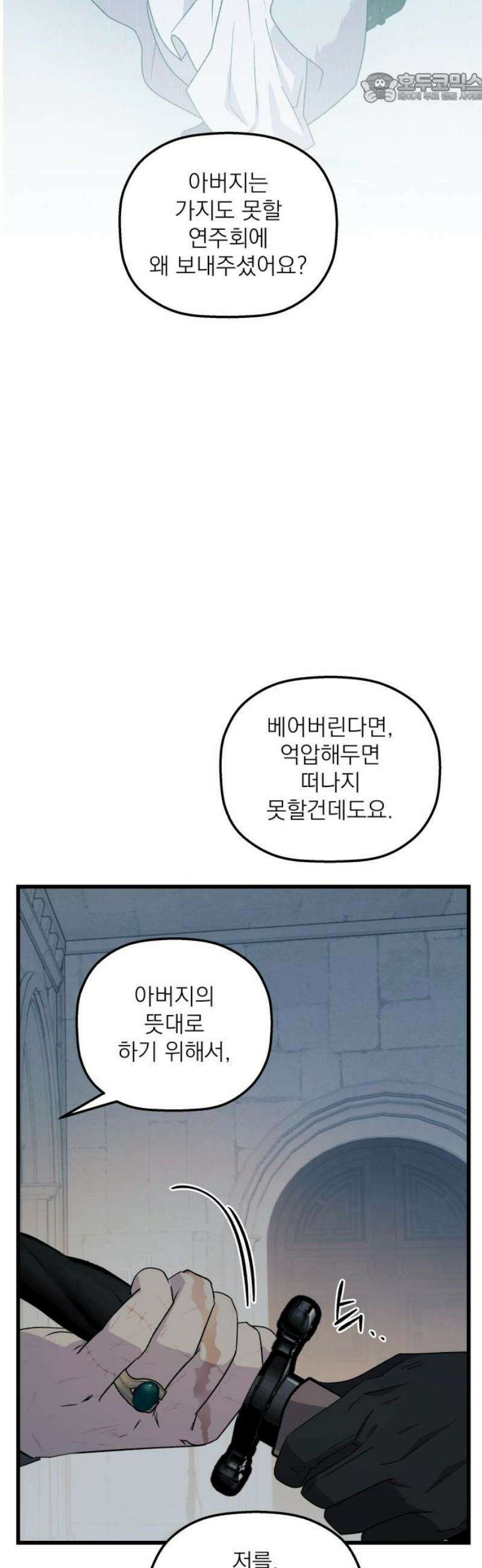 동경과 거짓말 105화 37
