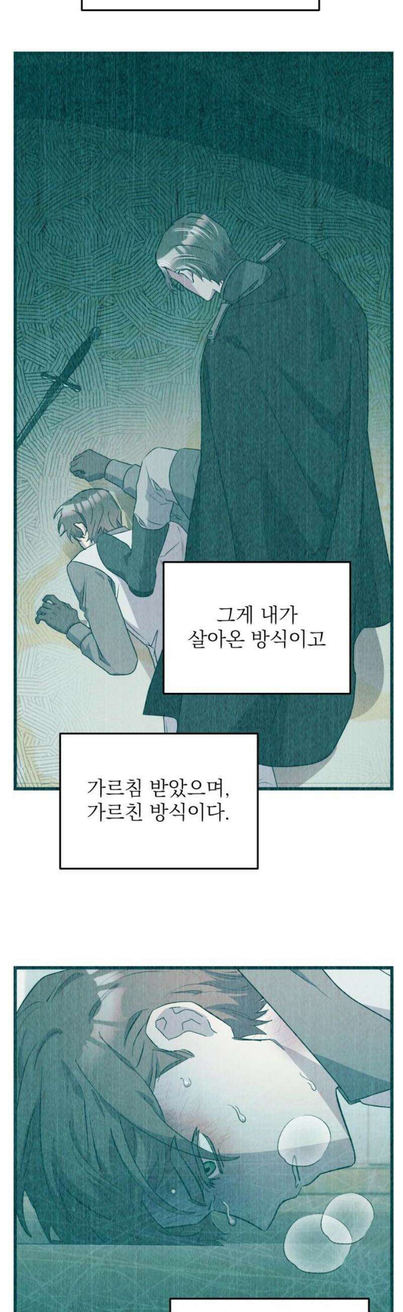 동경과 거짓말 105화 40