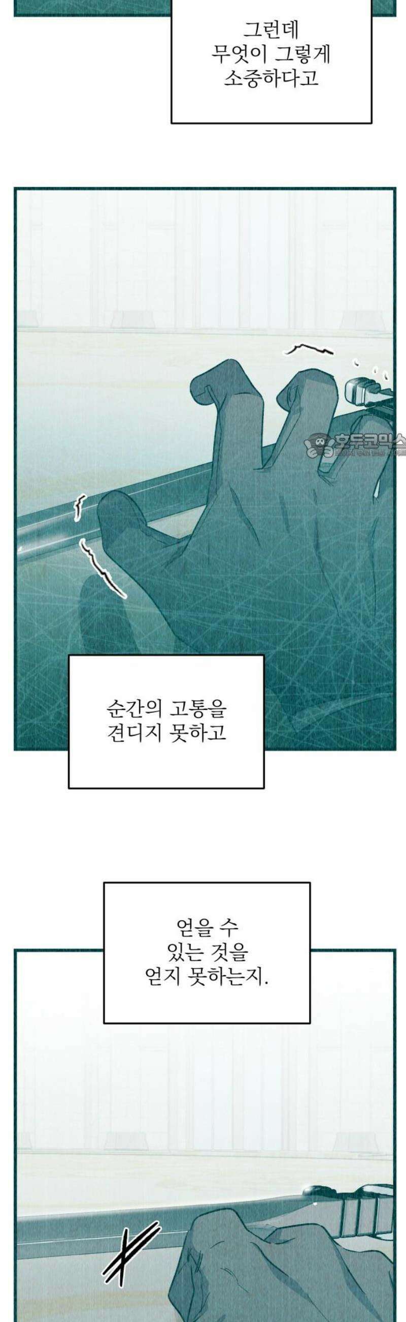 동경과 거짓말 105화 41