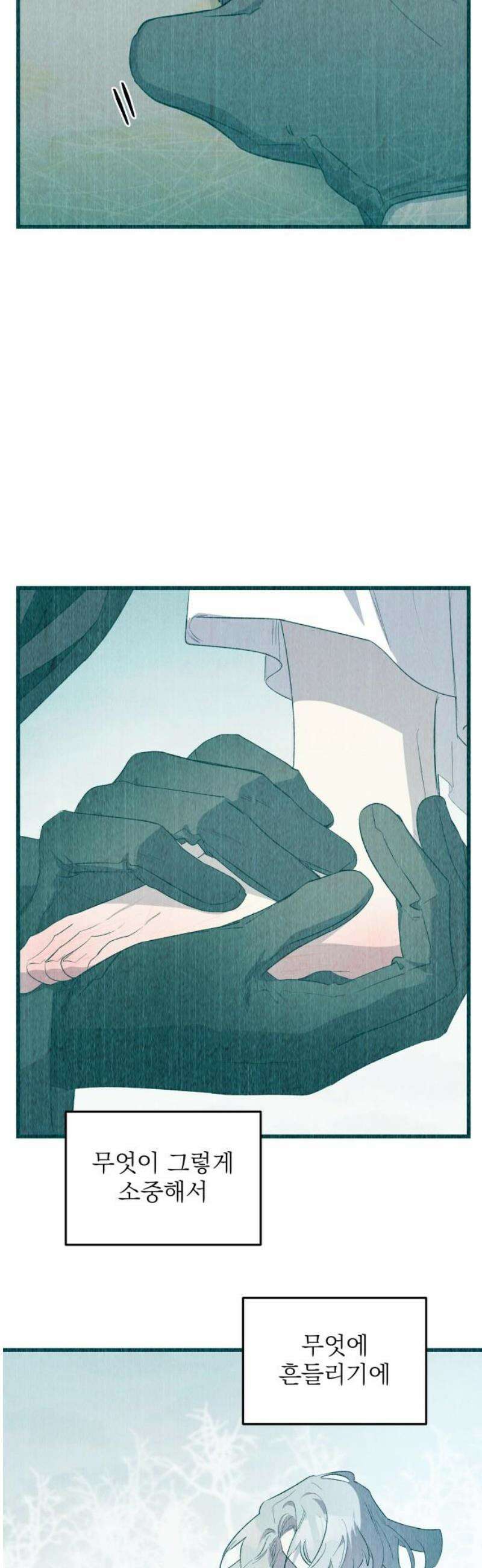 동경과 거짓말 105화 42