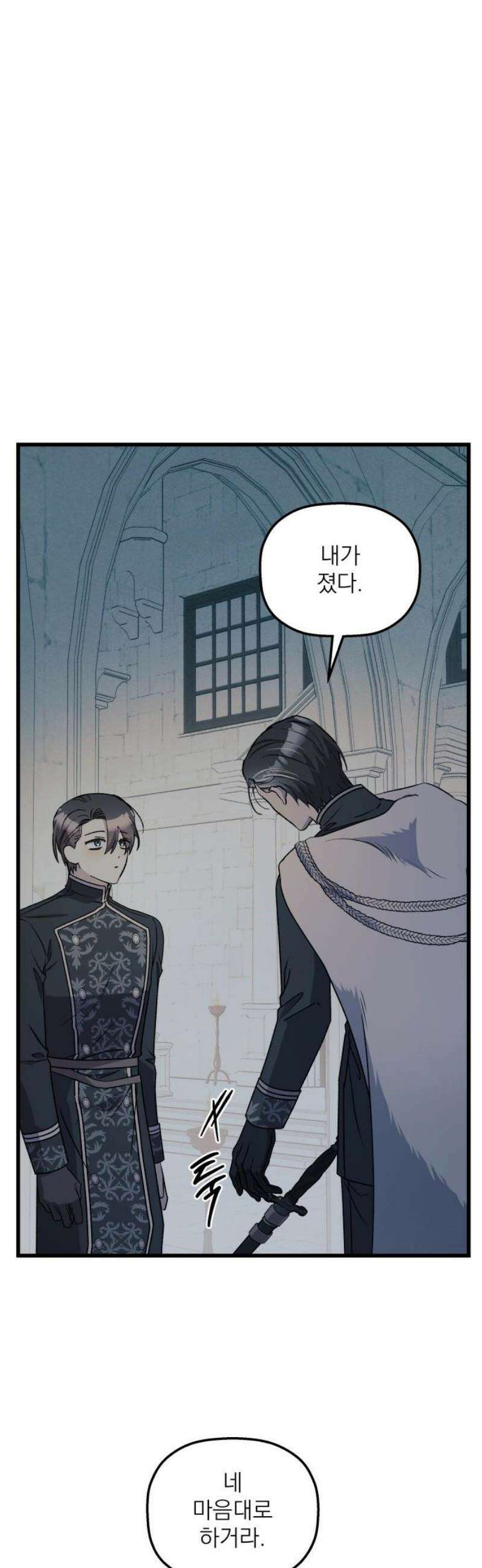 동경과 거짓말 105화 44