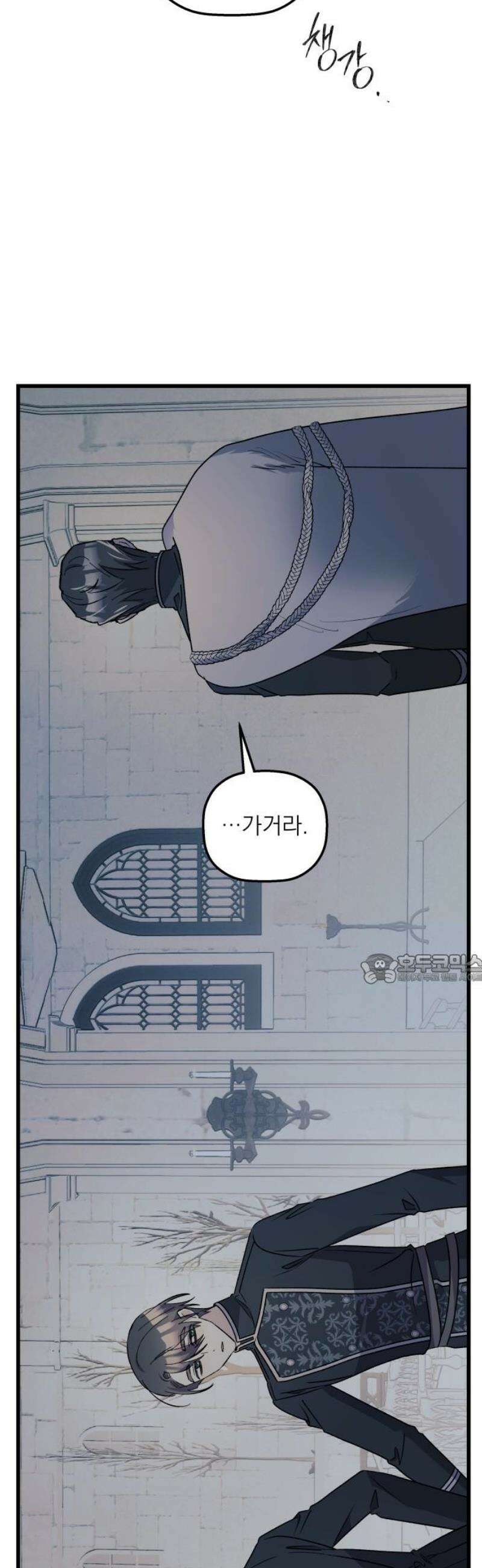 동경과 거짓말 105화 45