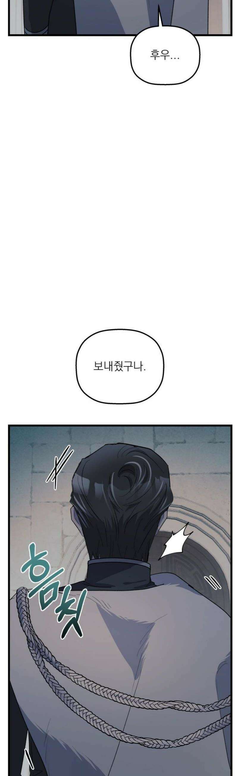 동경과 거짓말 105화 48