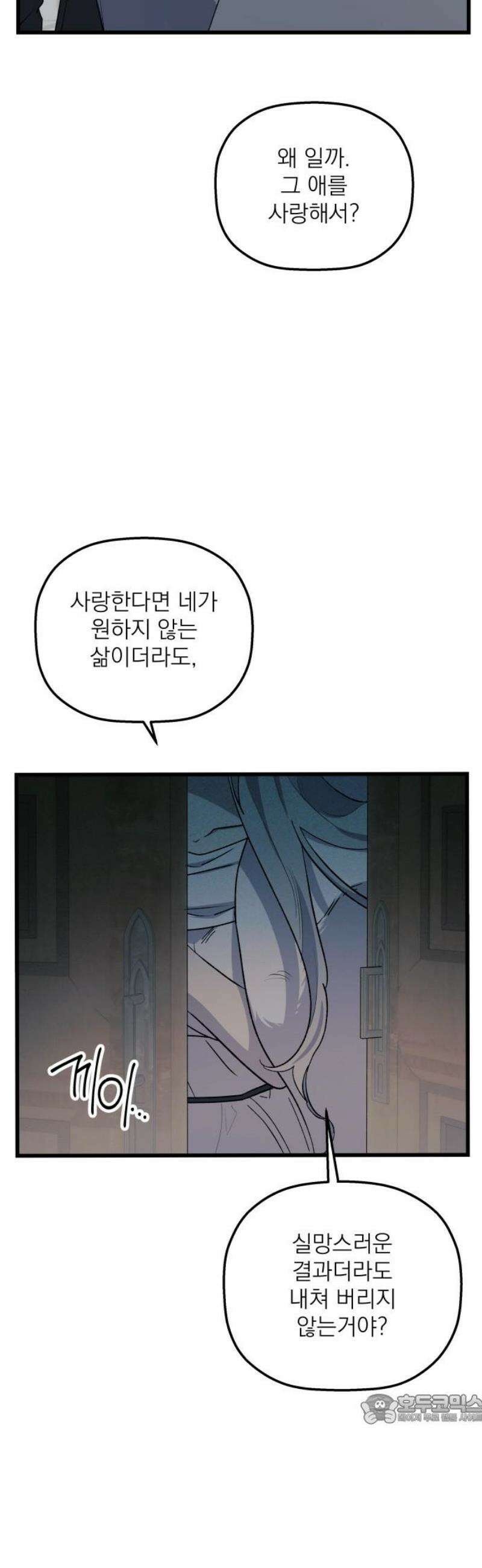 동경과 거짓말 105화 49