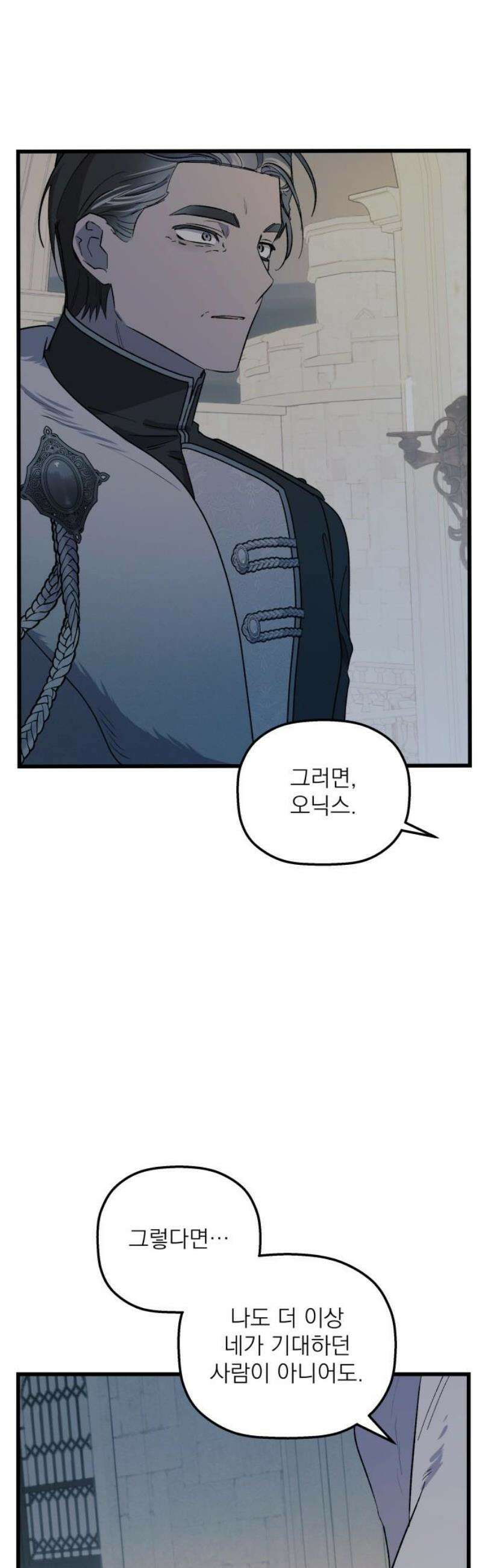 동경과 거짓말 105화 50