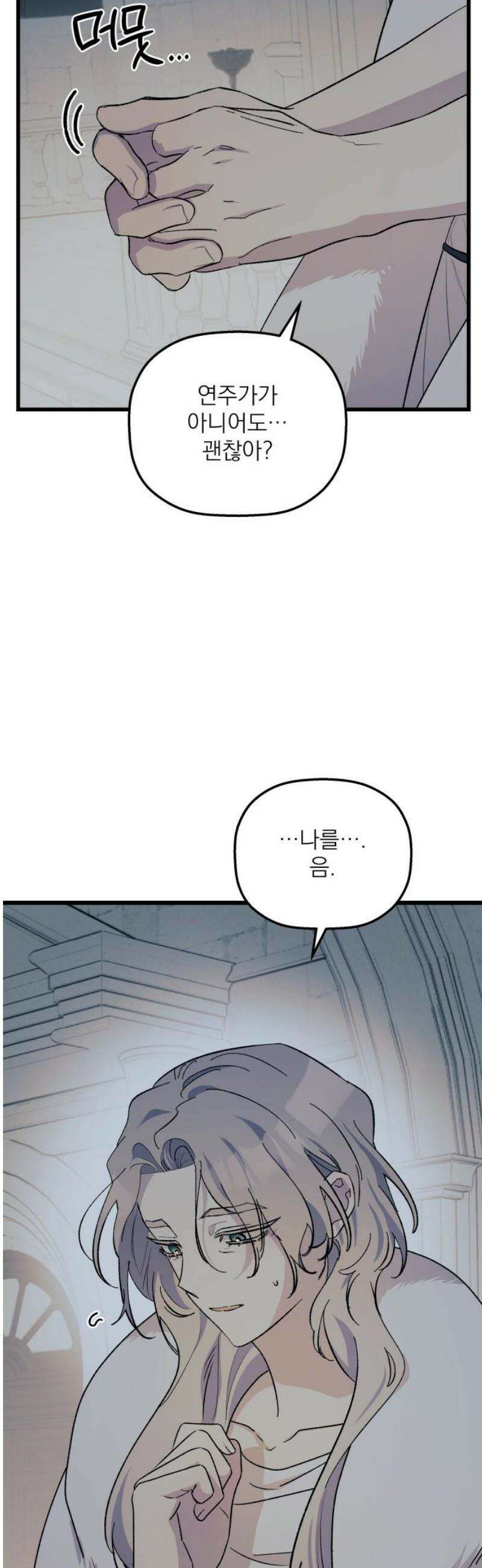 동경과 거짓말 105화 51
