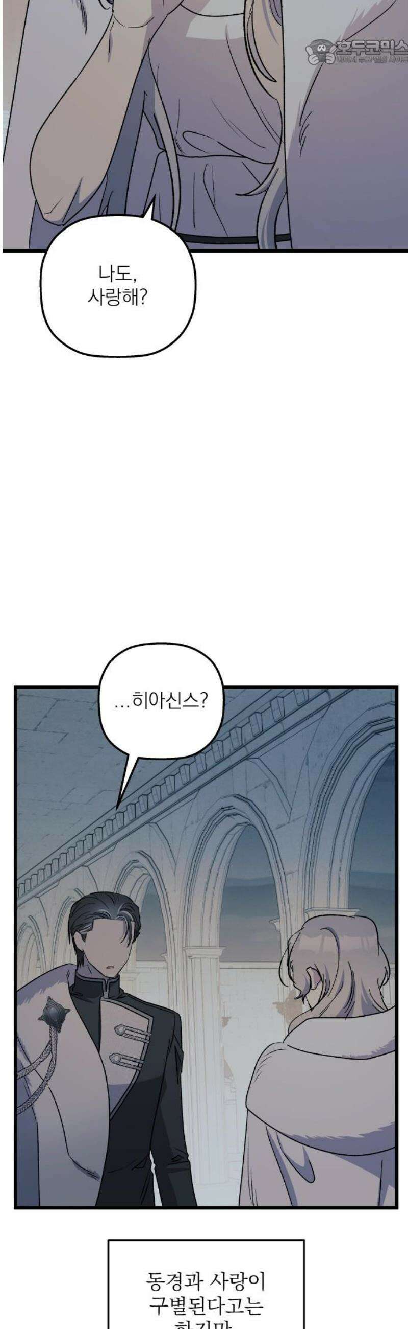 동경과 거짓말 105화 52
