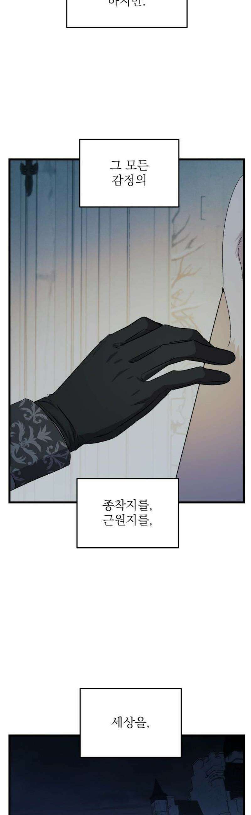 동경과 거짓말 105화 53