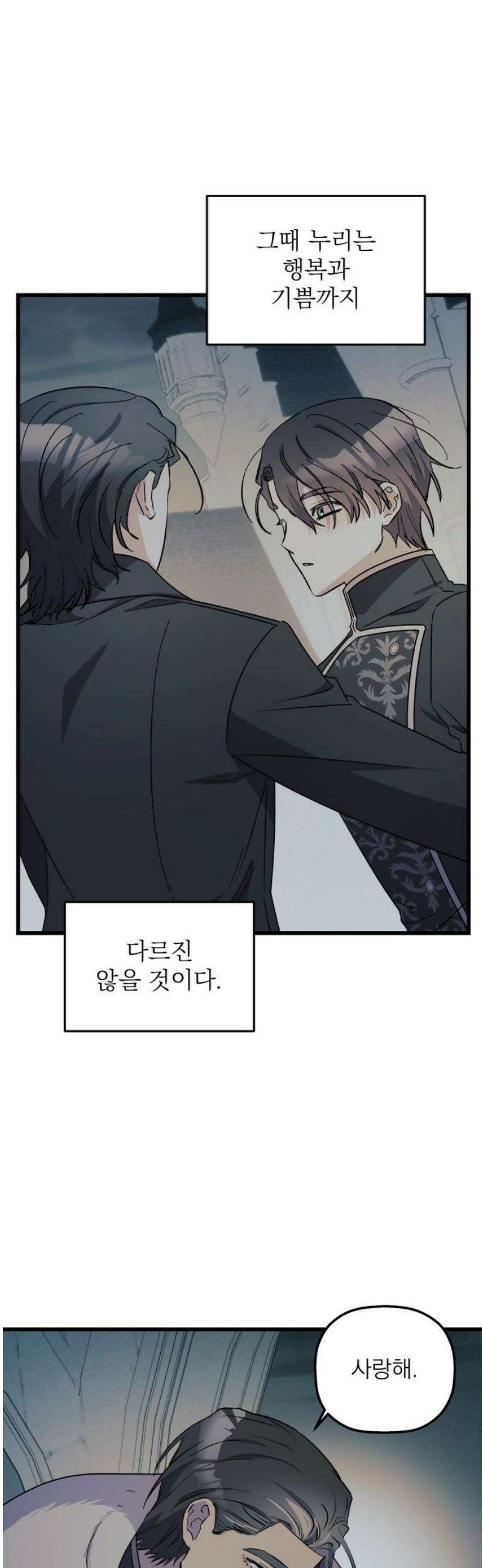 동경과 거짓말 105화 55