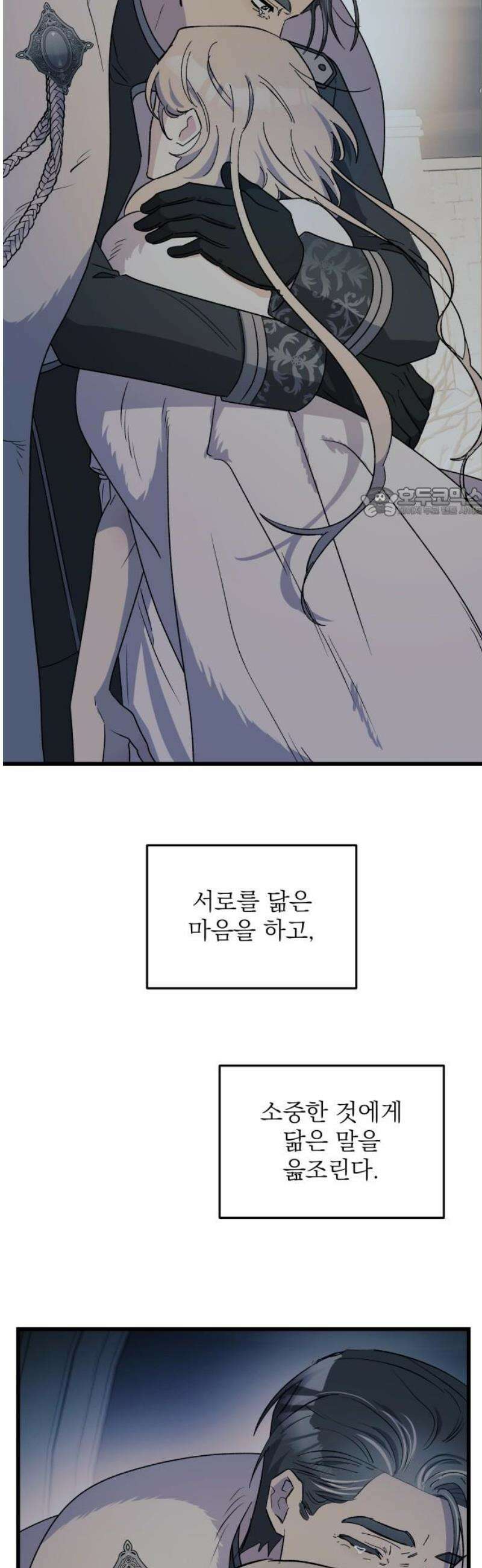 동경과 거짓말 105화 56