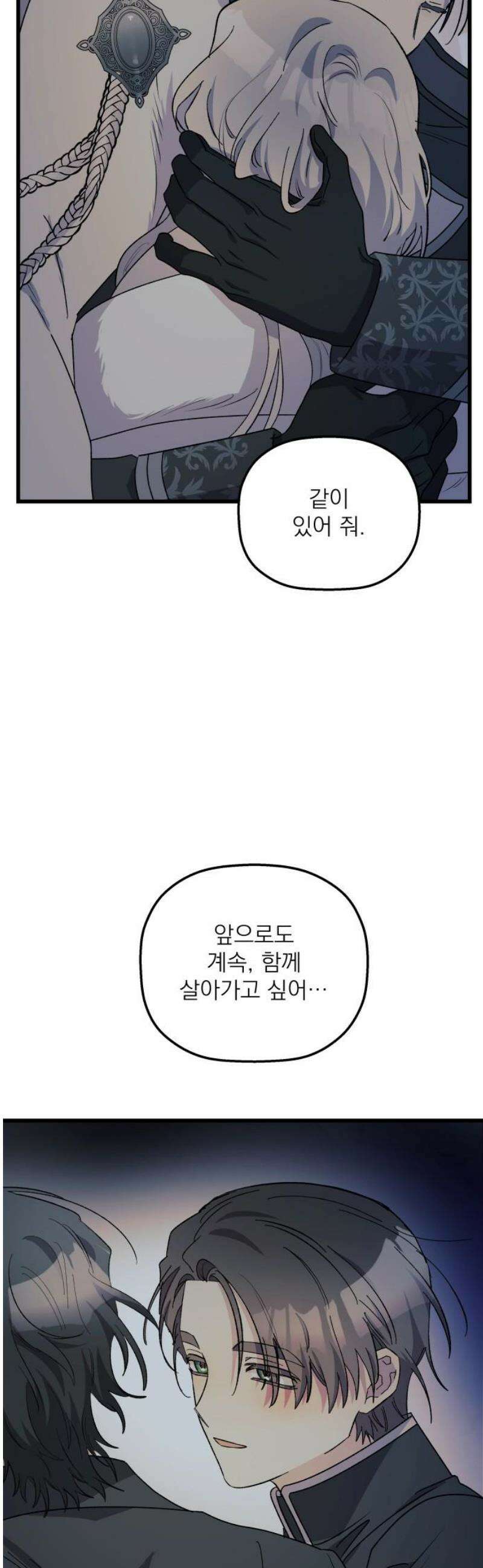 동경과 거짓말 105화 57