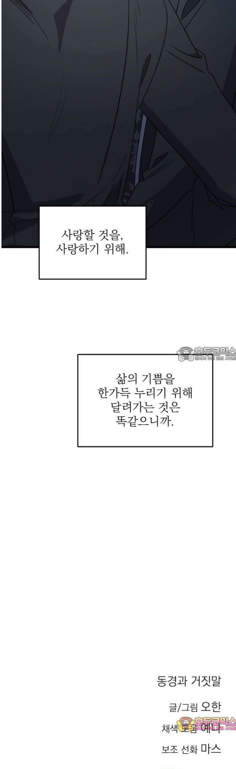 동경과 거짓말 105화 58