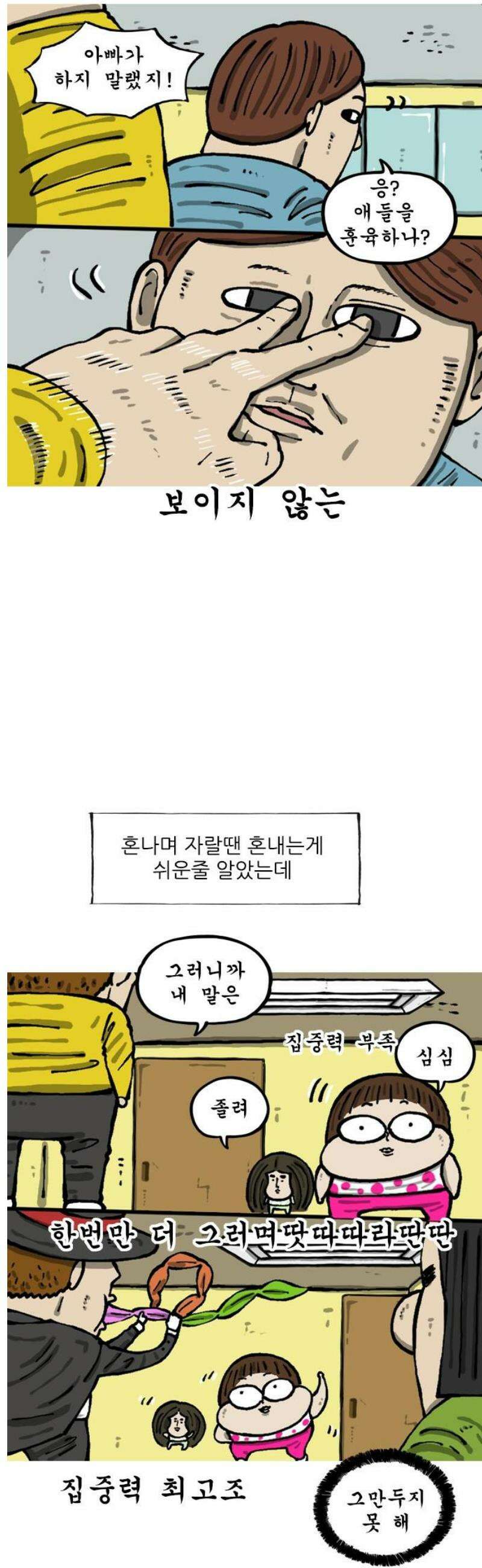 마음의 소리2 97화 훈육 3