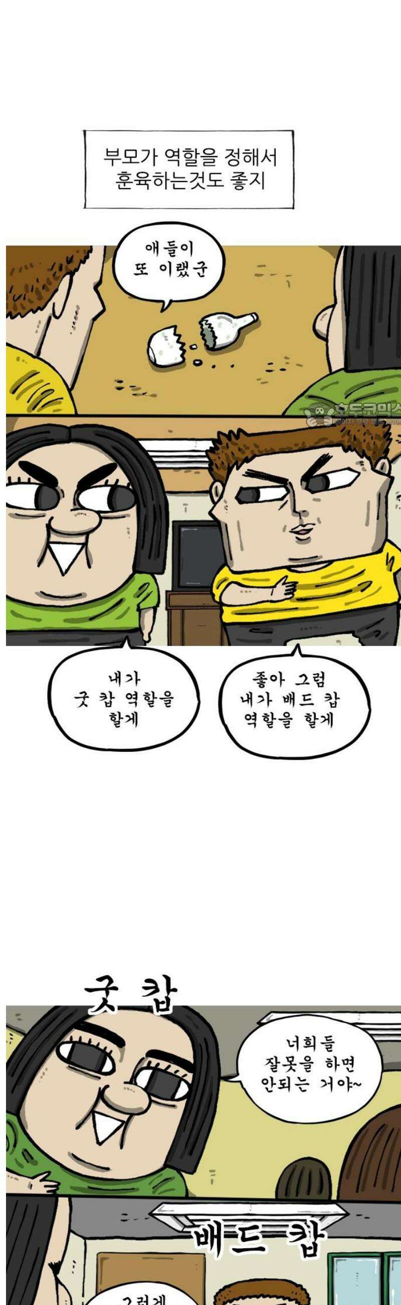 마음의 소리2 97화 훈육 4