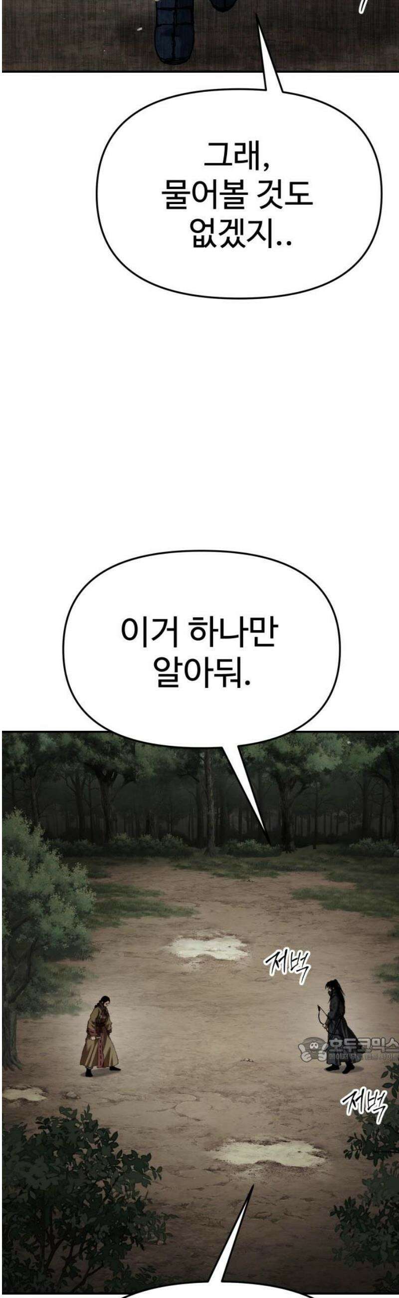체탐자 78화 선과 악 2