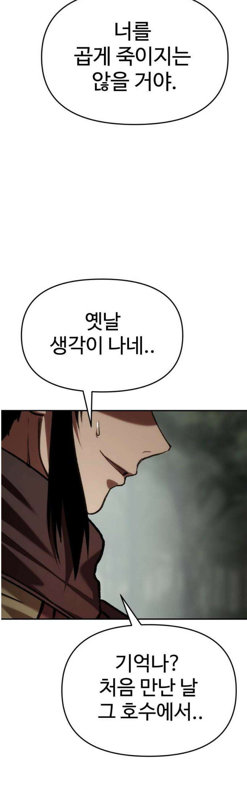 체탐자 78화 선과 악 3