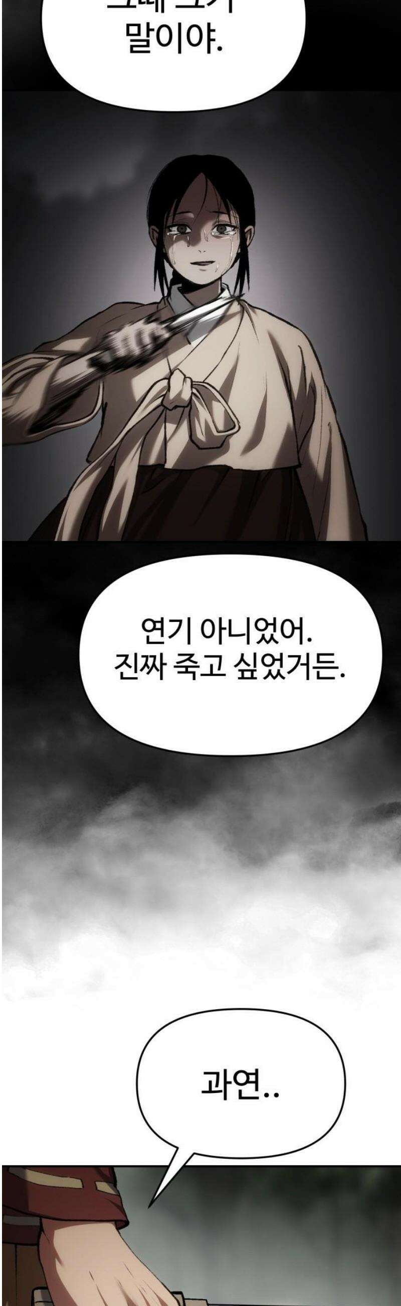 체탐자 78화 선과 악 5