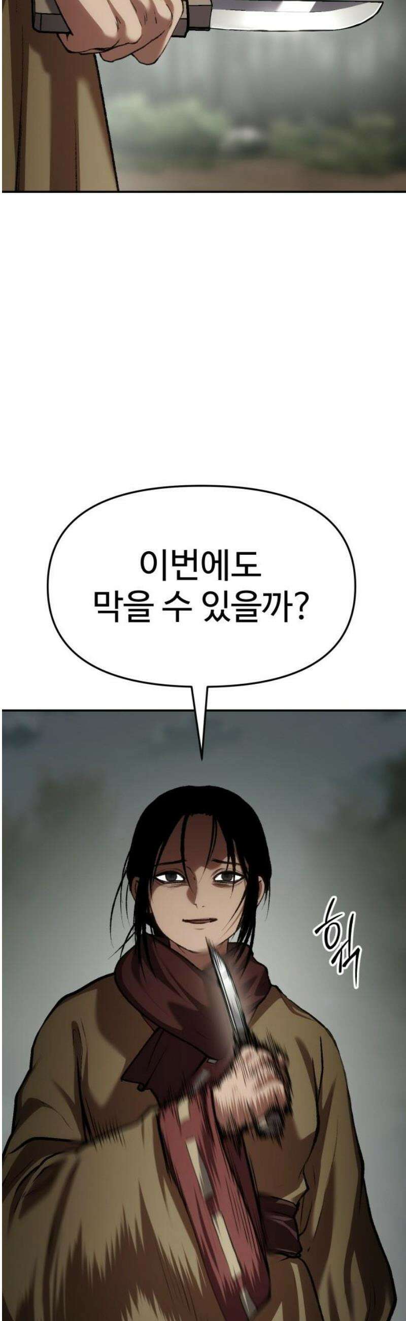 체탐자 78화 선과 악 6