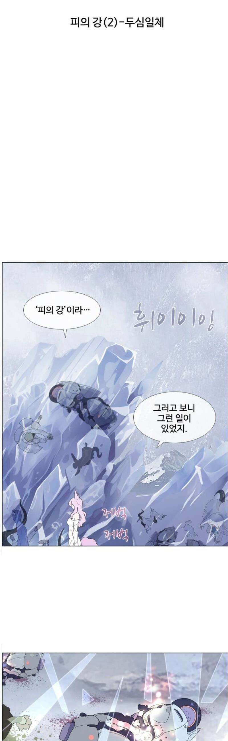 에이머 시즌4- 152화 피의 강(2)-두심일체 3