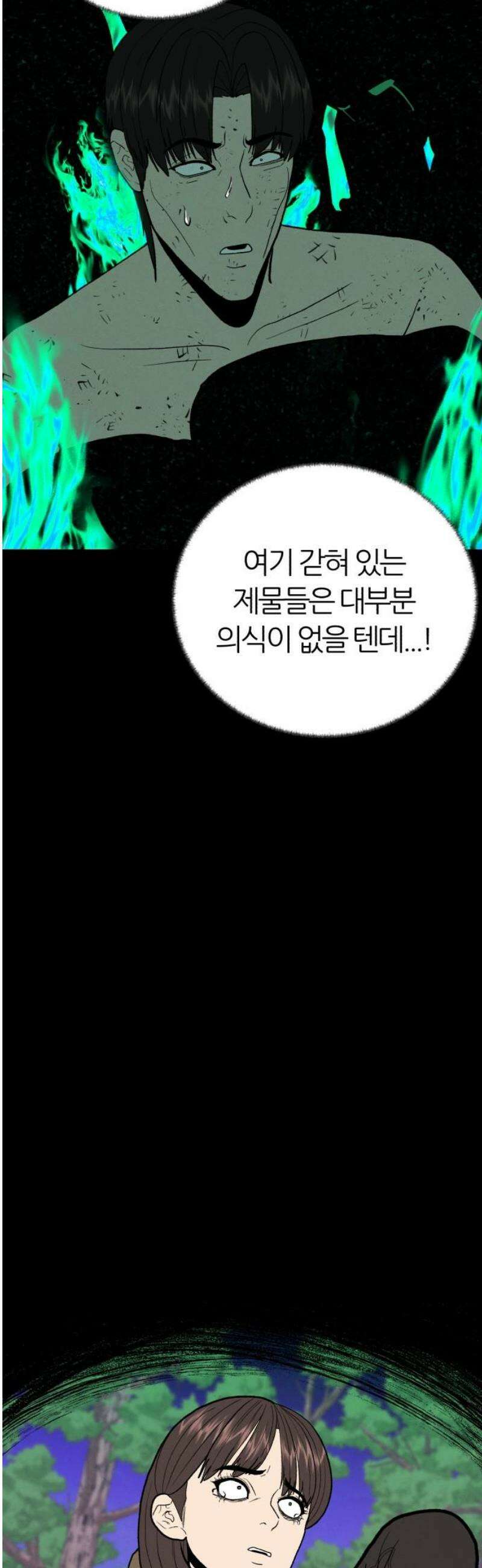 대리게임 112화 6