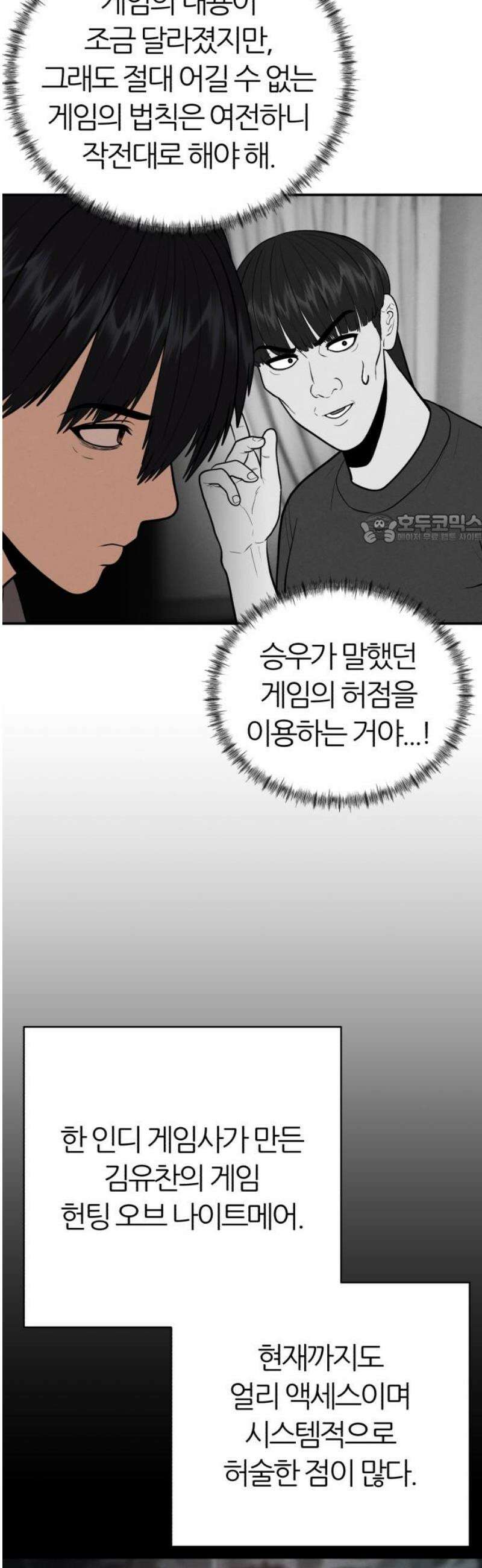 대리게임 112화 41
