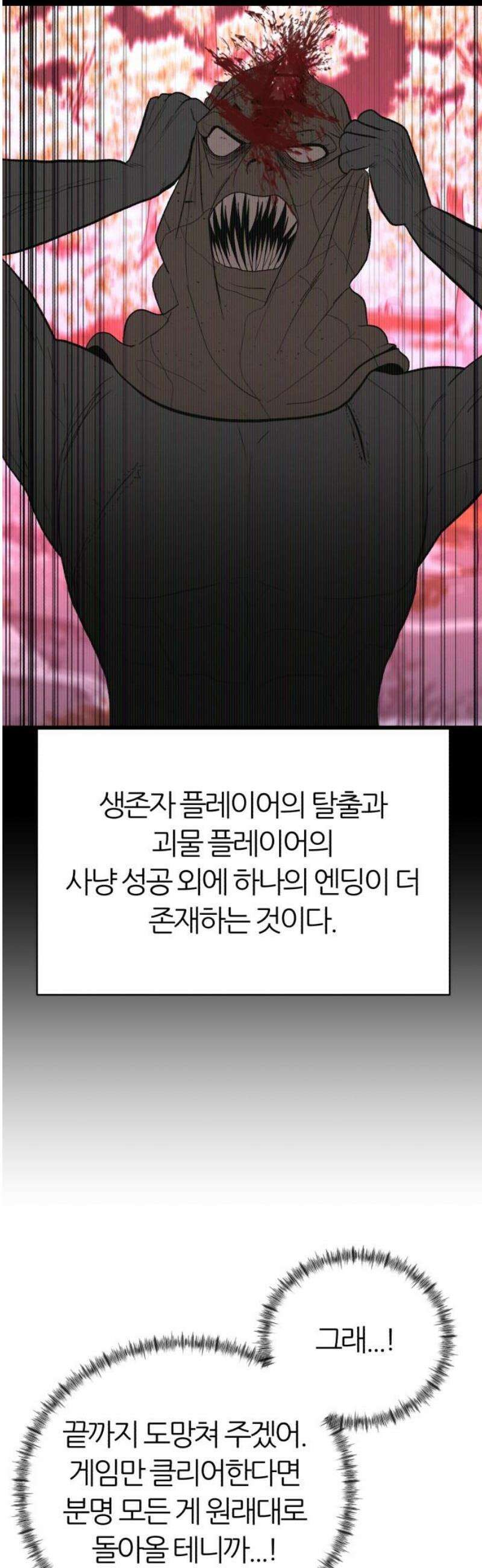 대리게임 112화 44